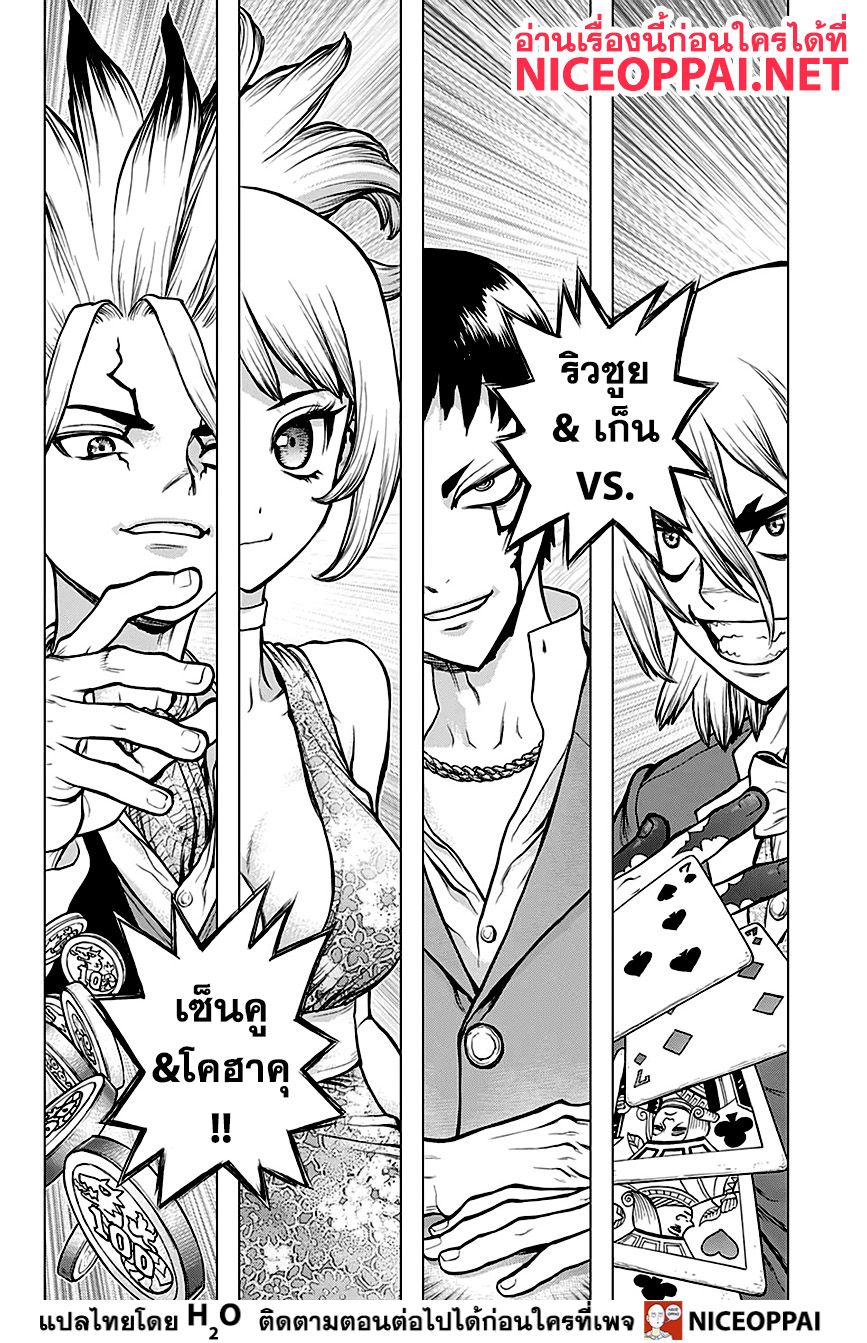 Dr.Stone page 3