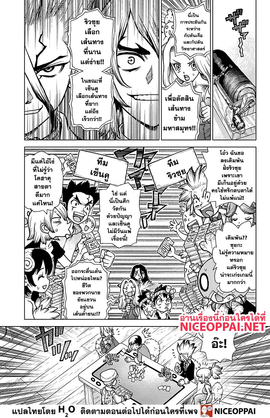 Dr.Stone page 4