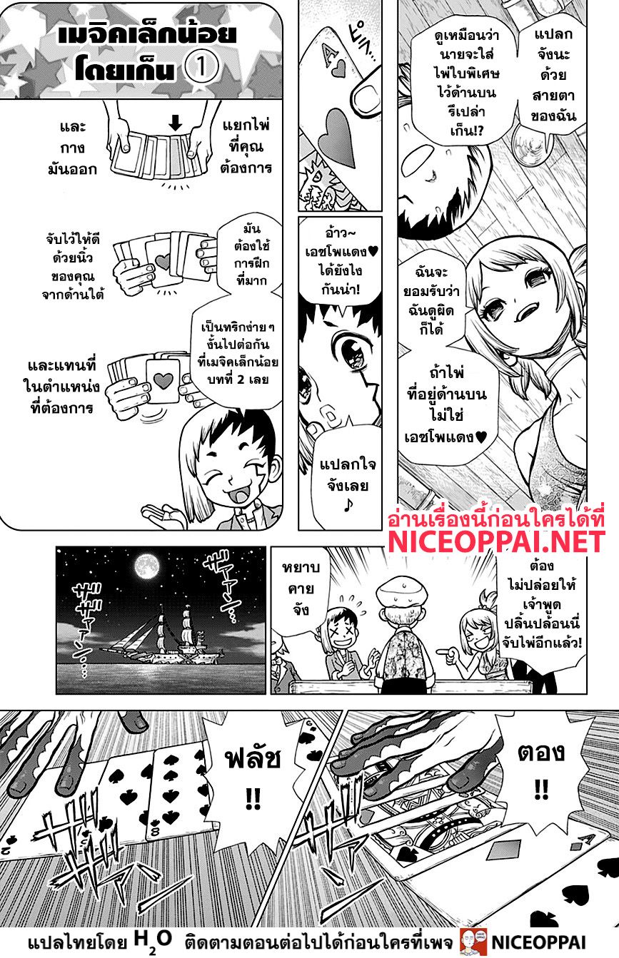 Dr.Stone page 6
