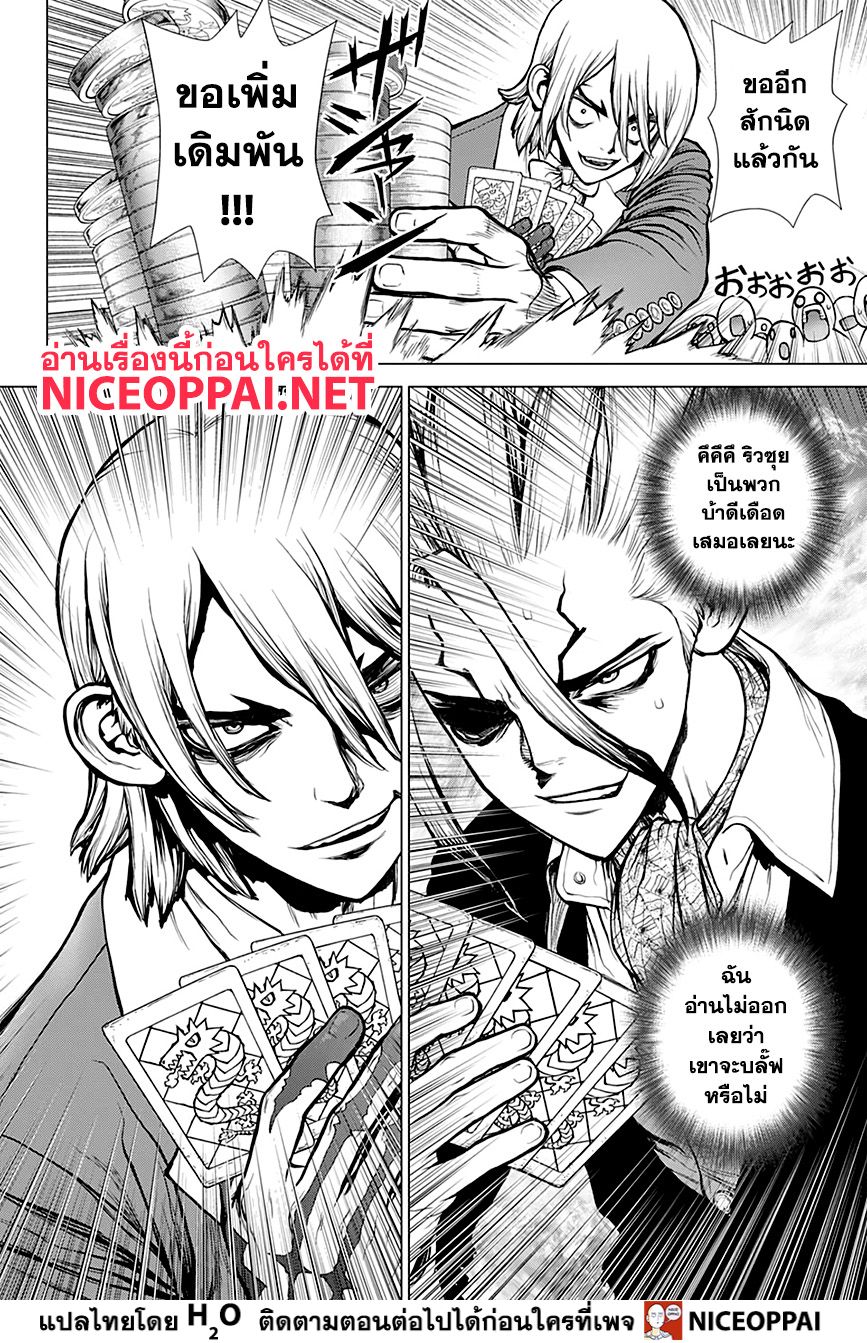 Dr.Stone page 7