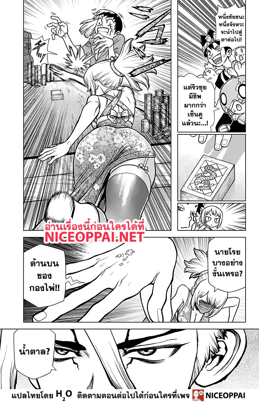 Dr.Stone page 8