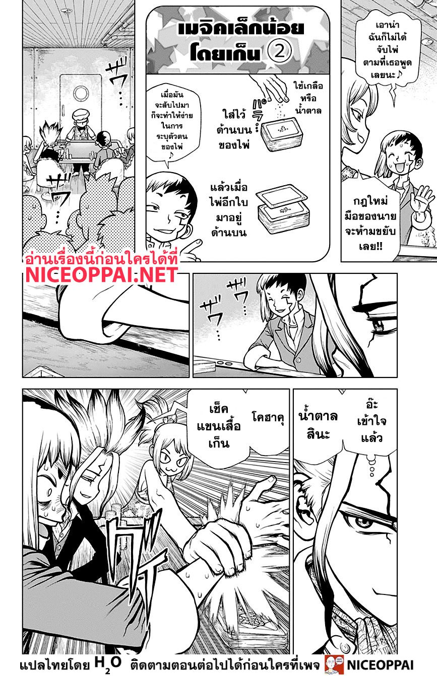 Dr.Stone page 9