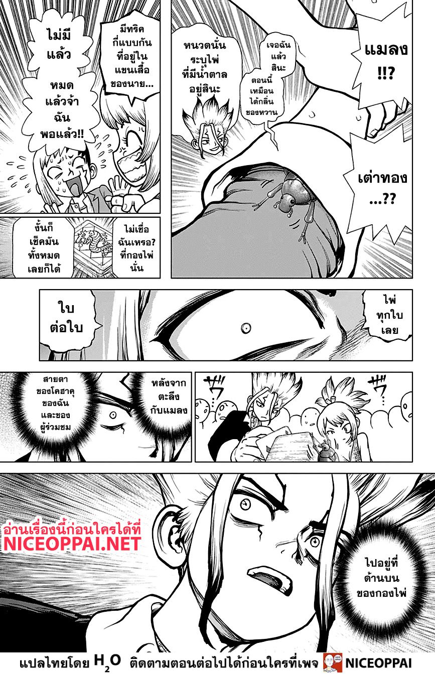 Dr.Stone page 10