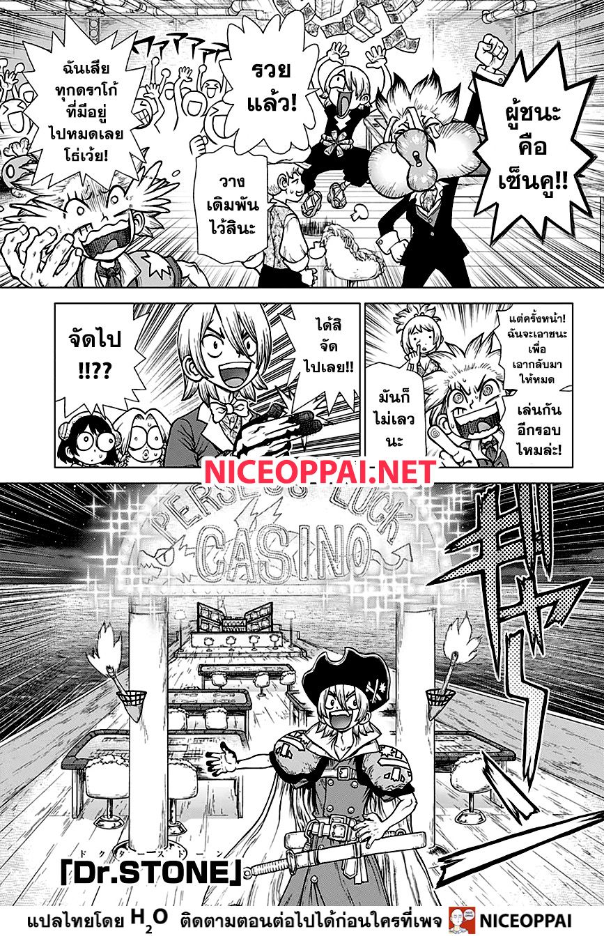Dr.Stone page 2