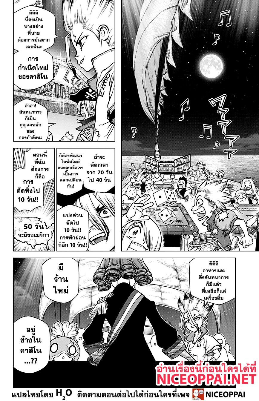 Dr.Stone page 3