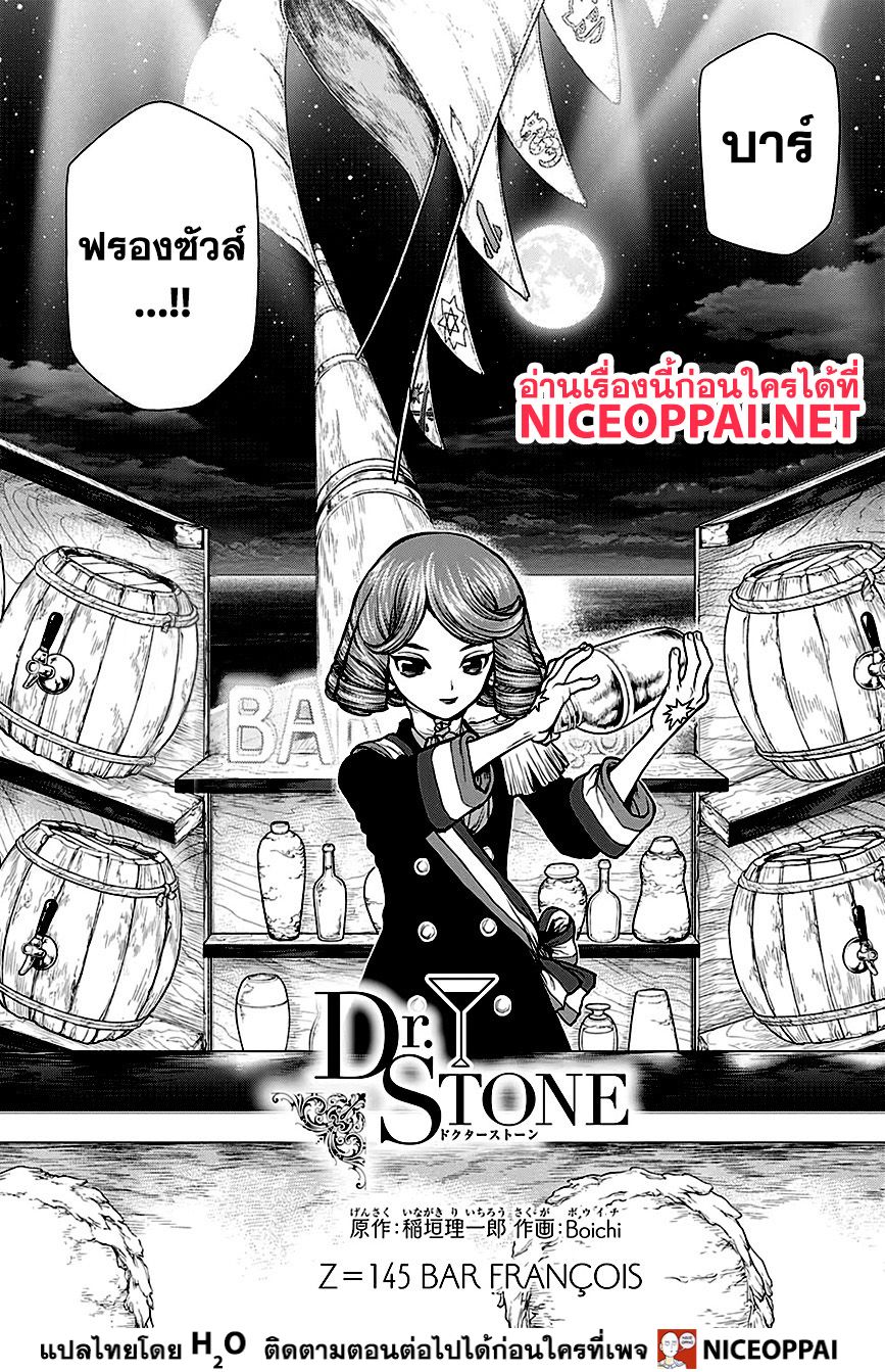 Dr.Stone page 4