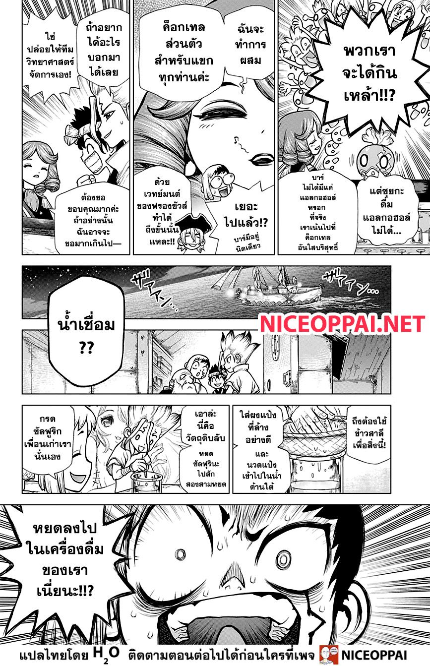 Dr.Stone page 5