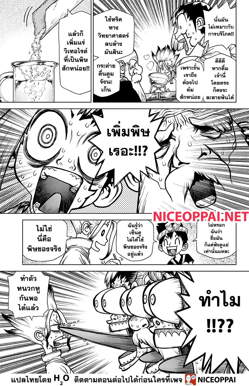 Dr.Stone page 6