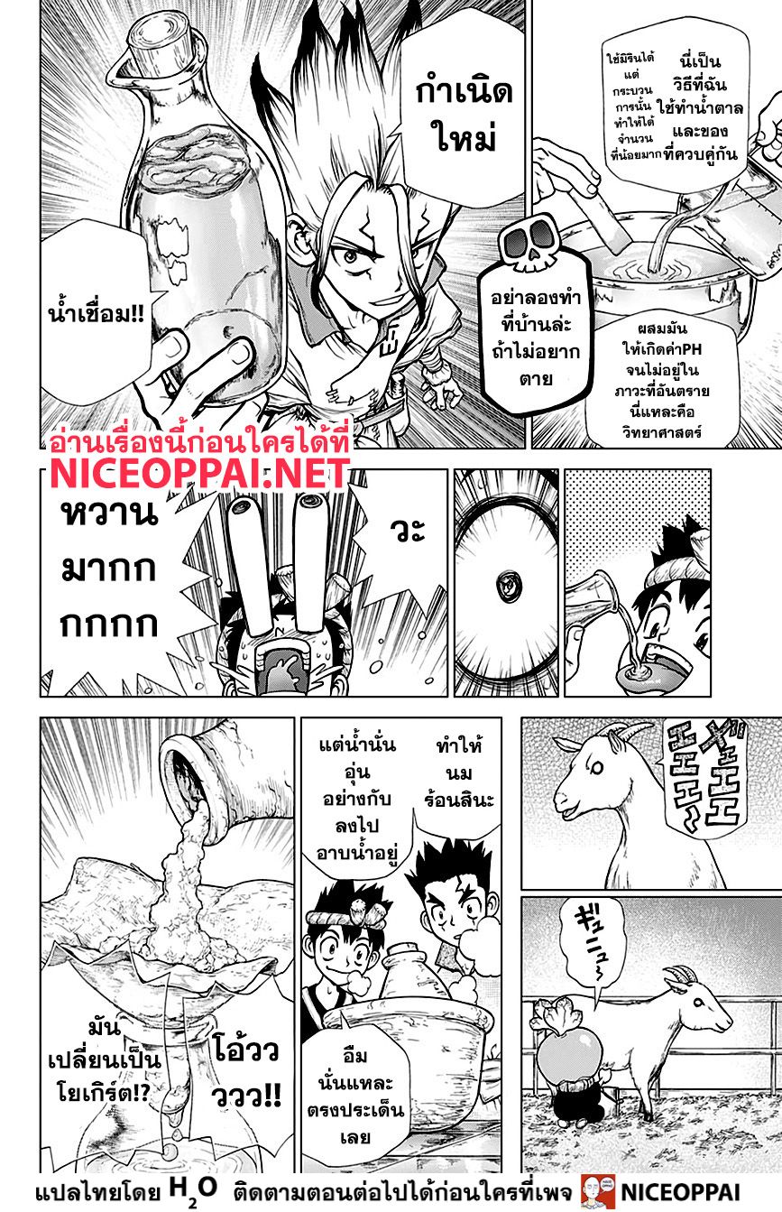 Dr.Stone page 7