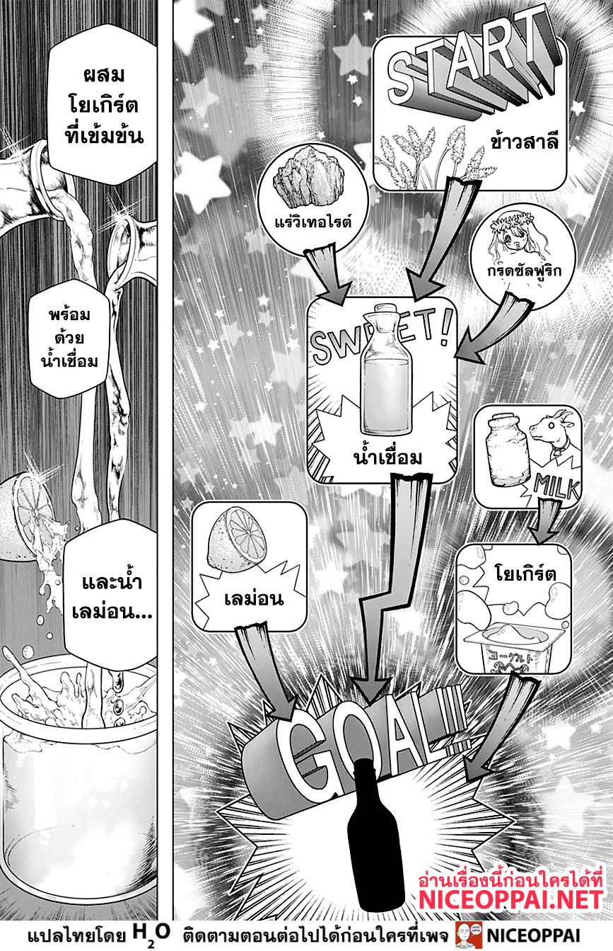 Dr.Stone page 8