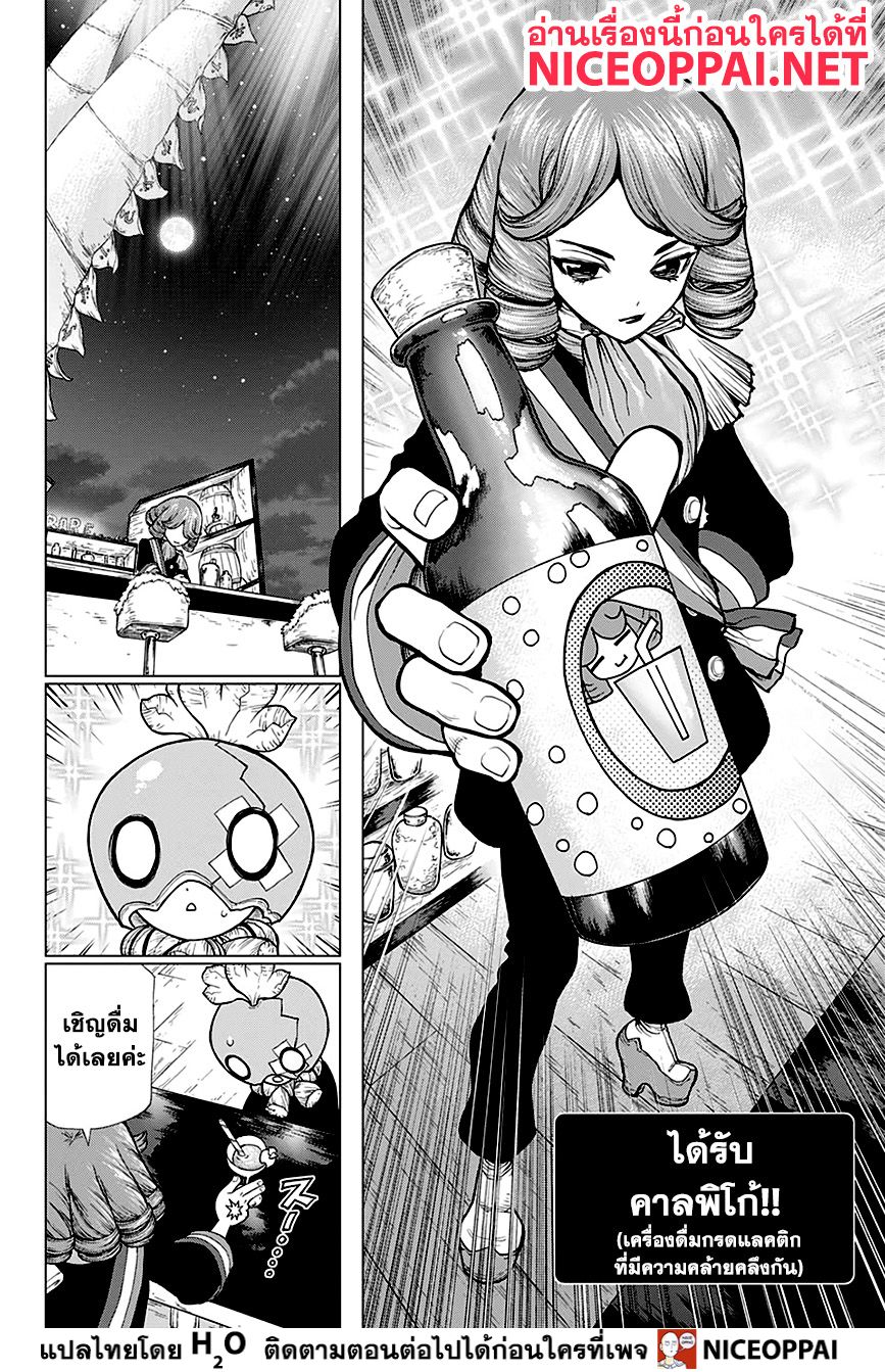 Dr.Stone page 9