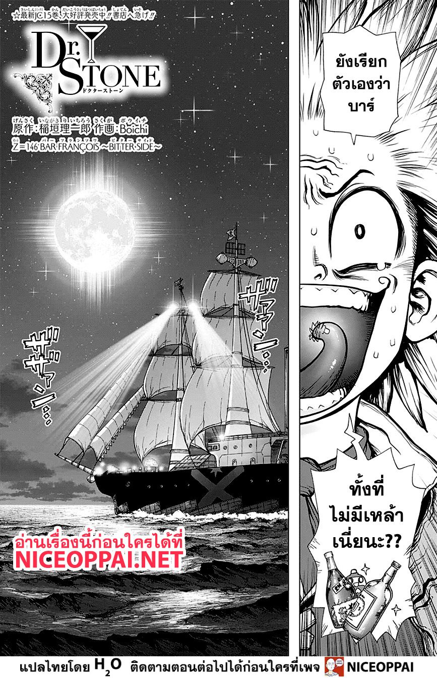 Dr.Stone page 2