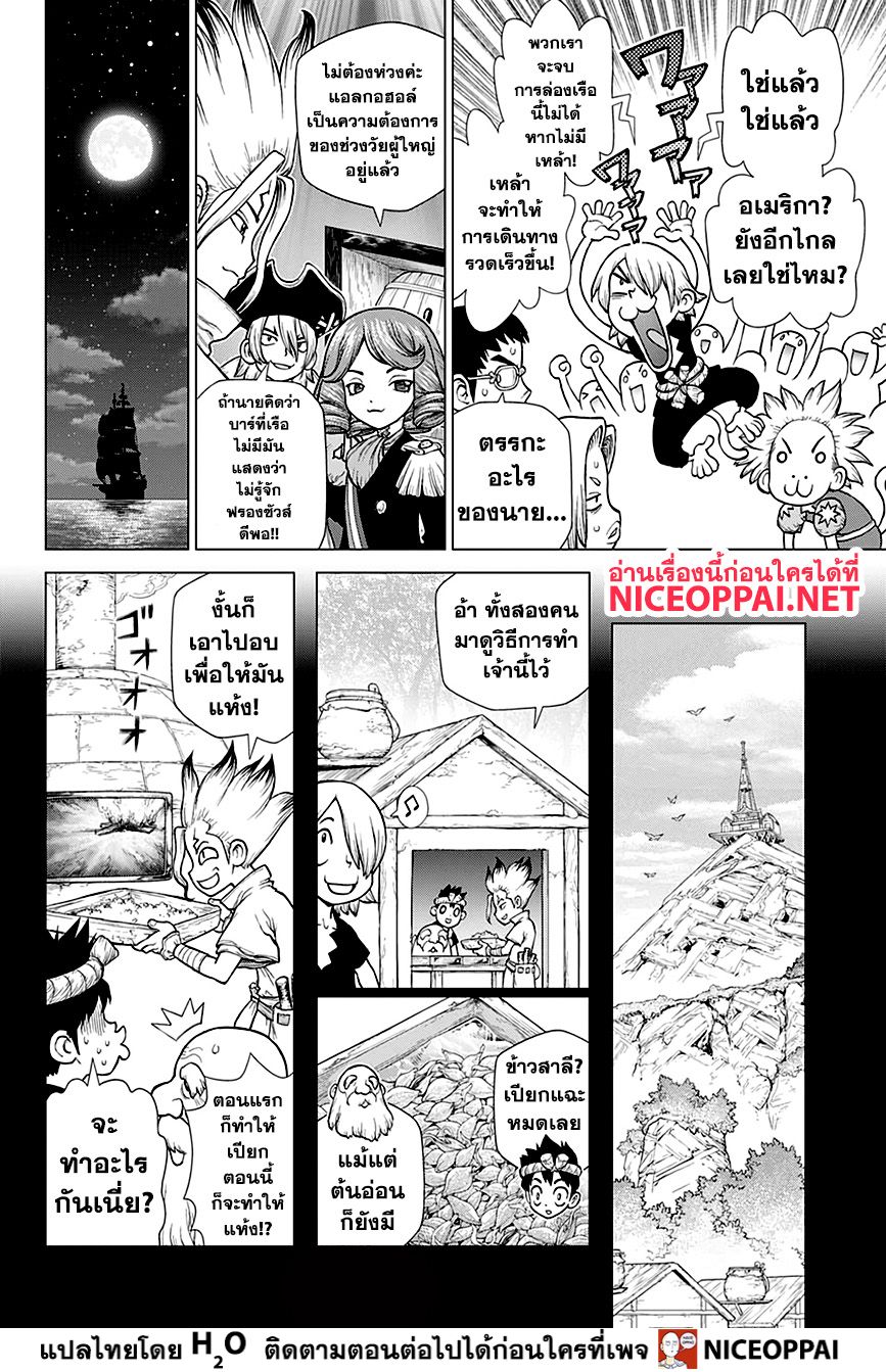 Dr.Stone page 3