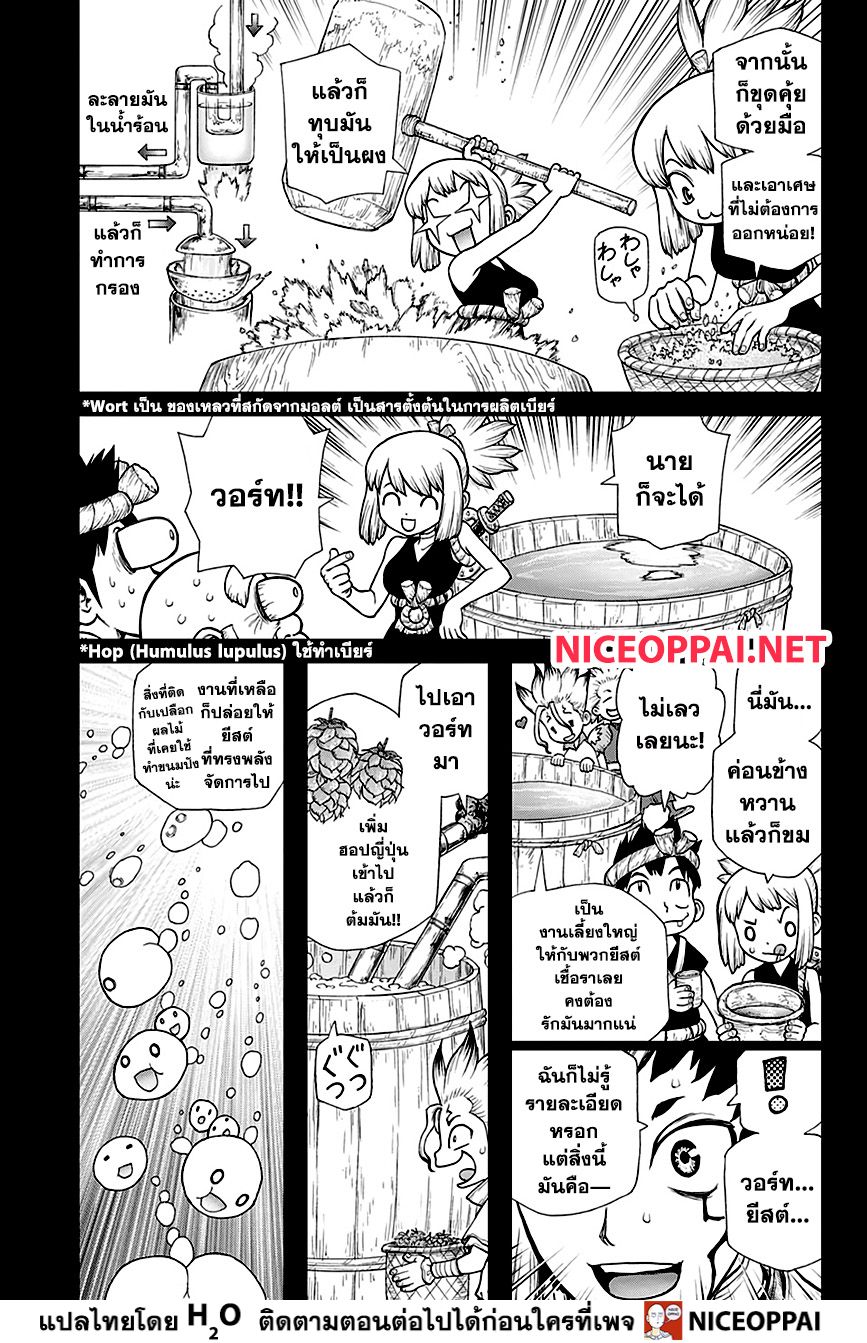 Dr.Stone page 4