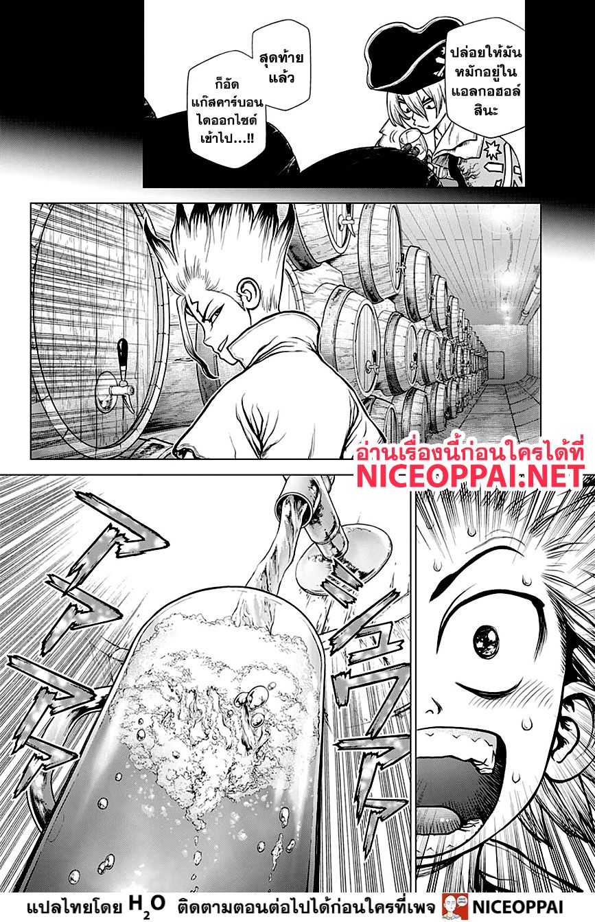 Dr.Stone page 5