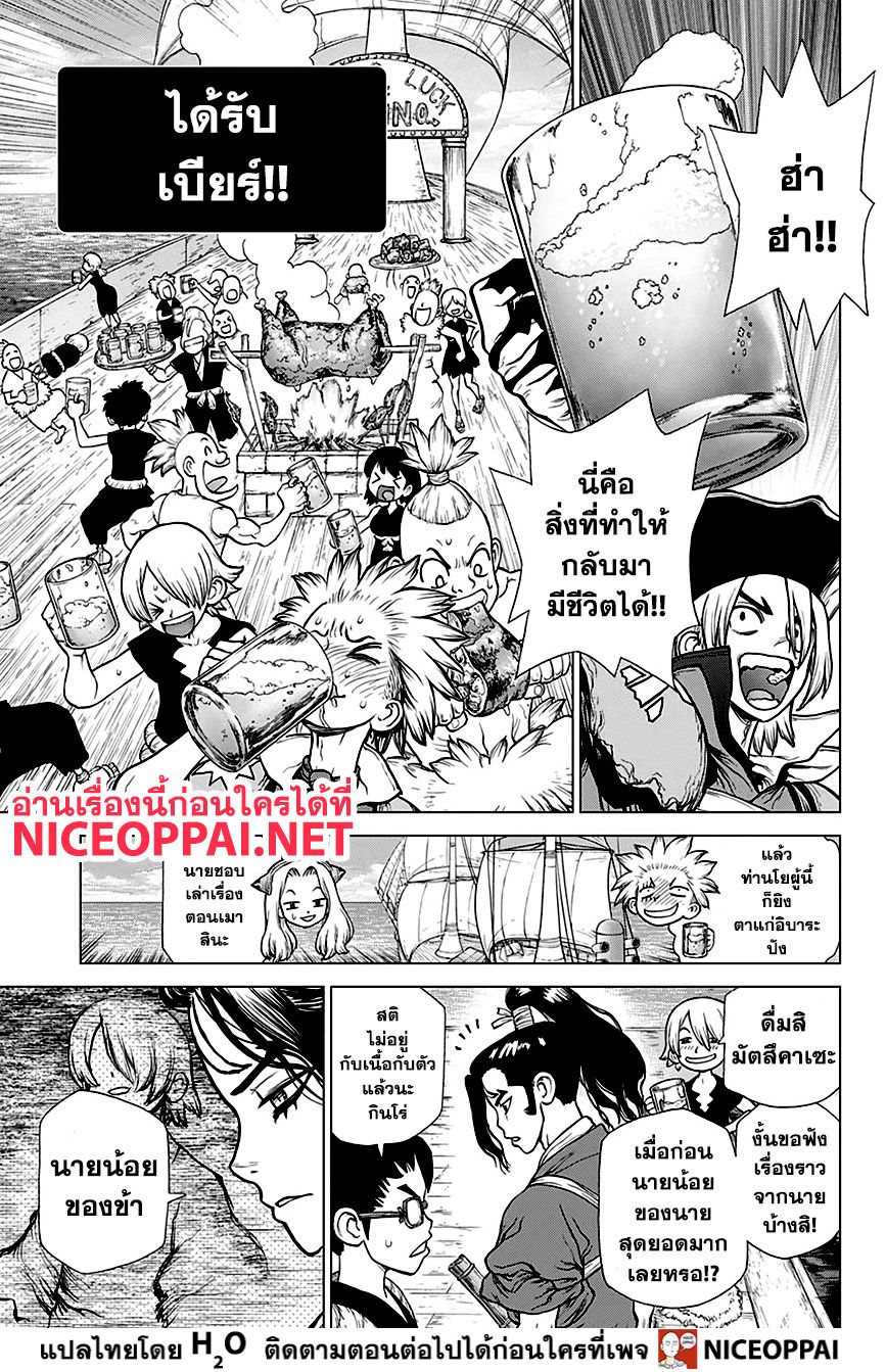 Dr.Stone page 6
