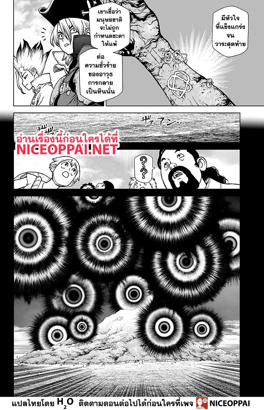 Dr.Stone page 7
