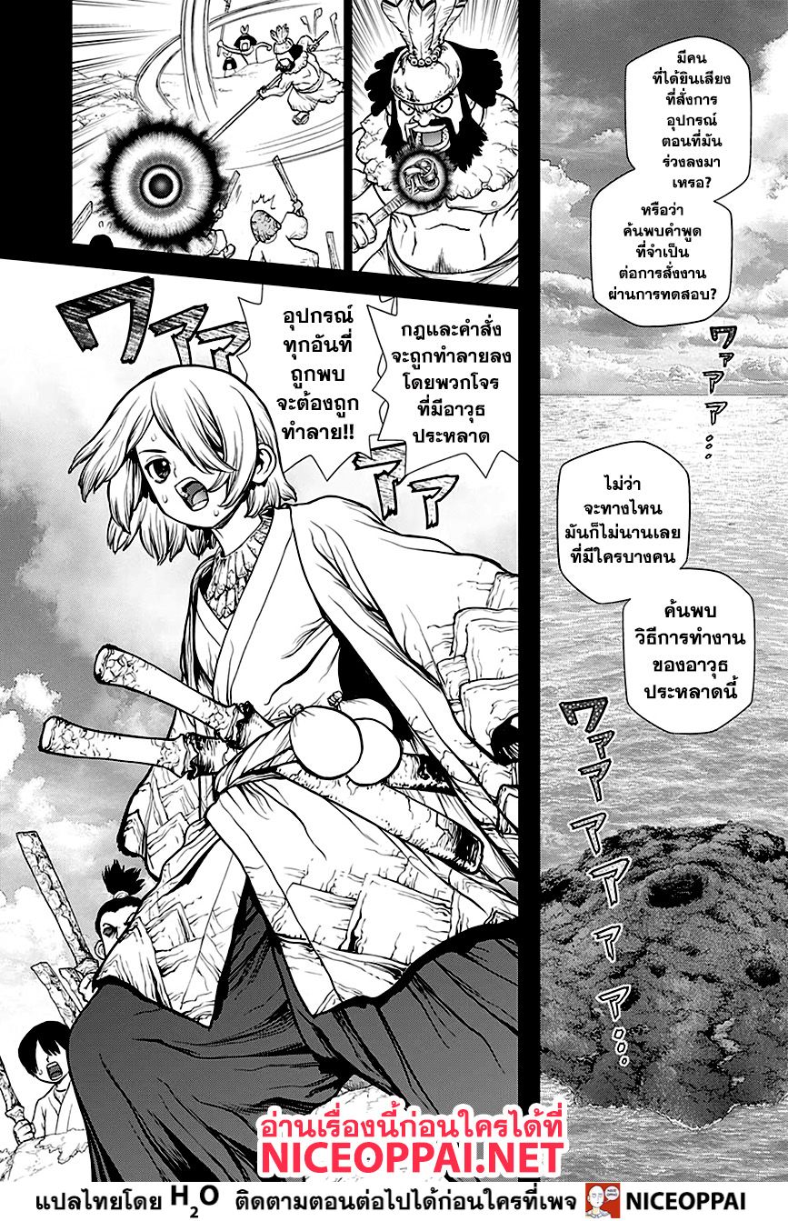 Dr.Stone page 8
