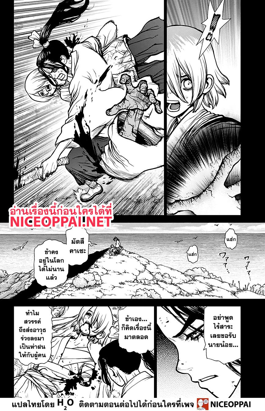 Dr.Stone page 9