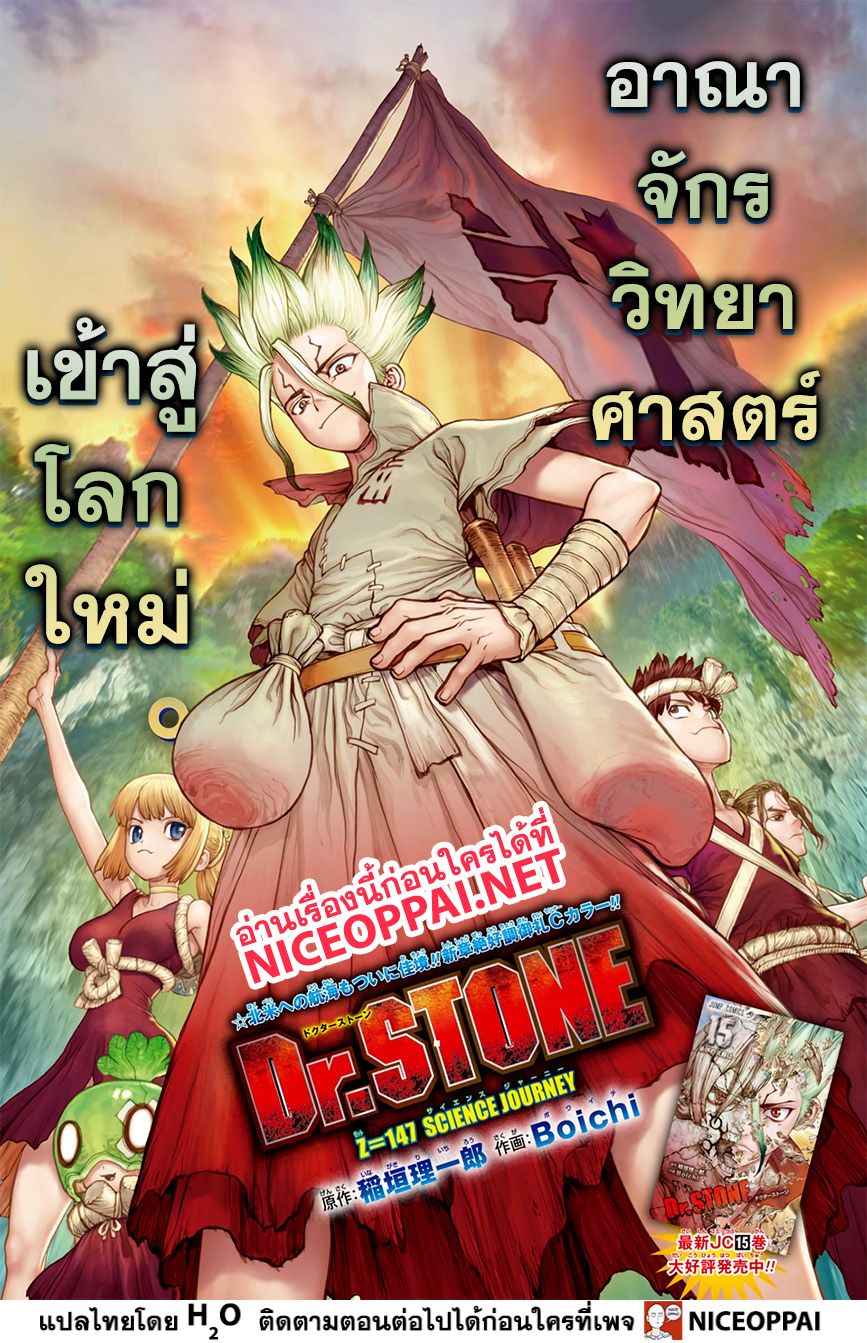 Dr.Stone page 2