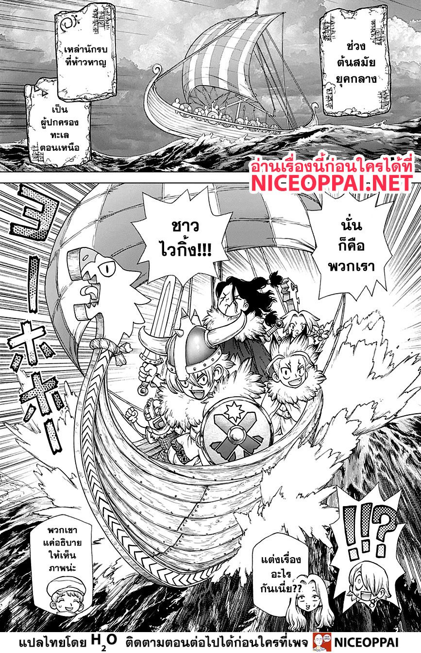 Dr.Stone page 3