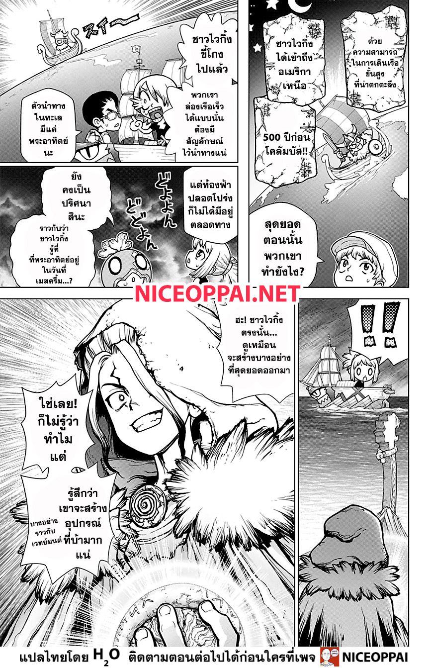 Dr.Stone page 4