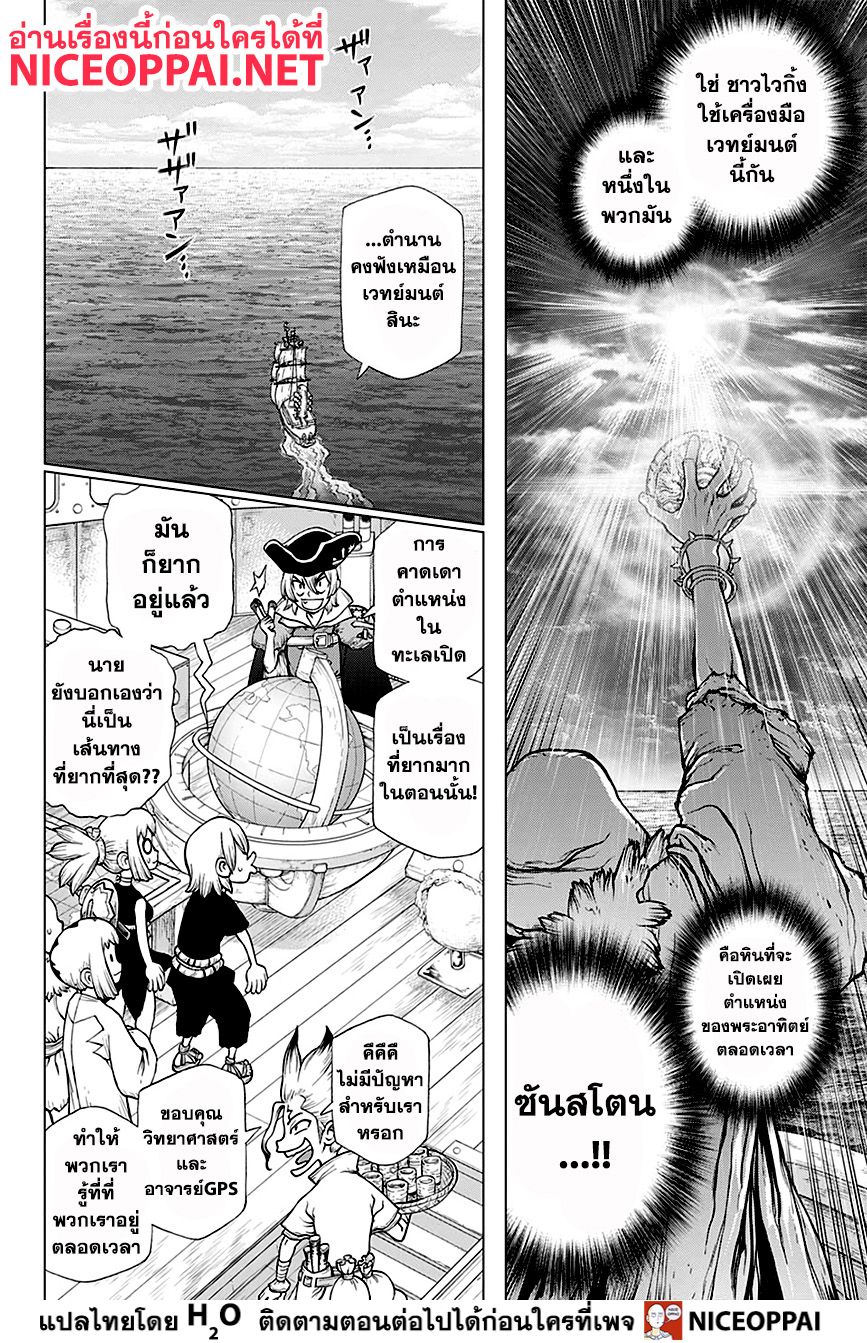 Dr.Stone page 5