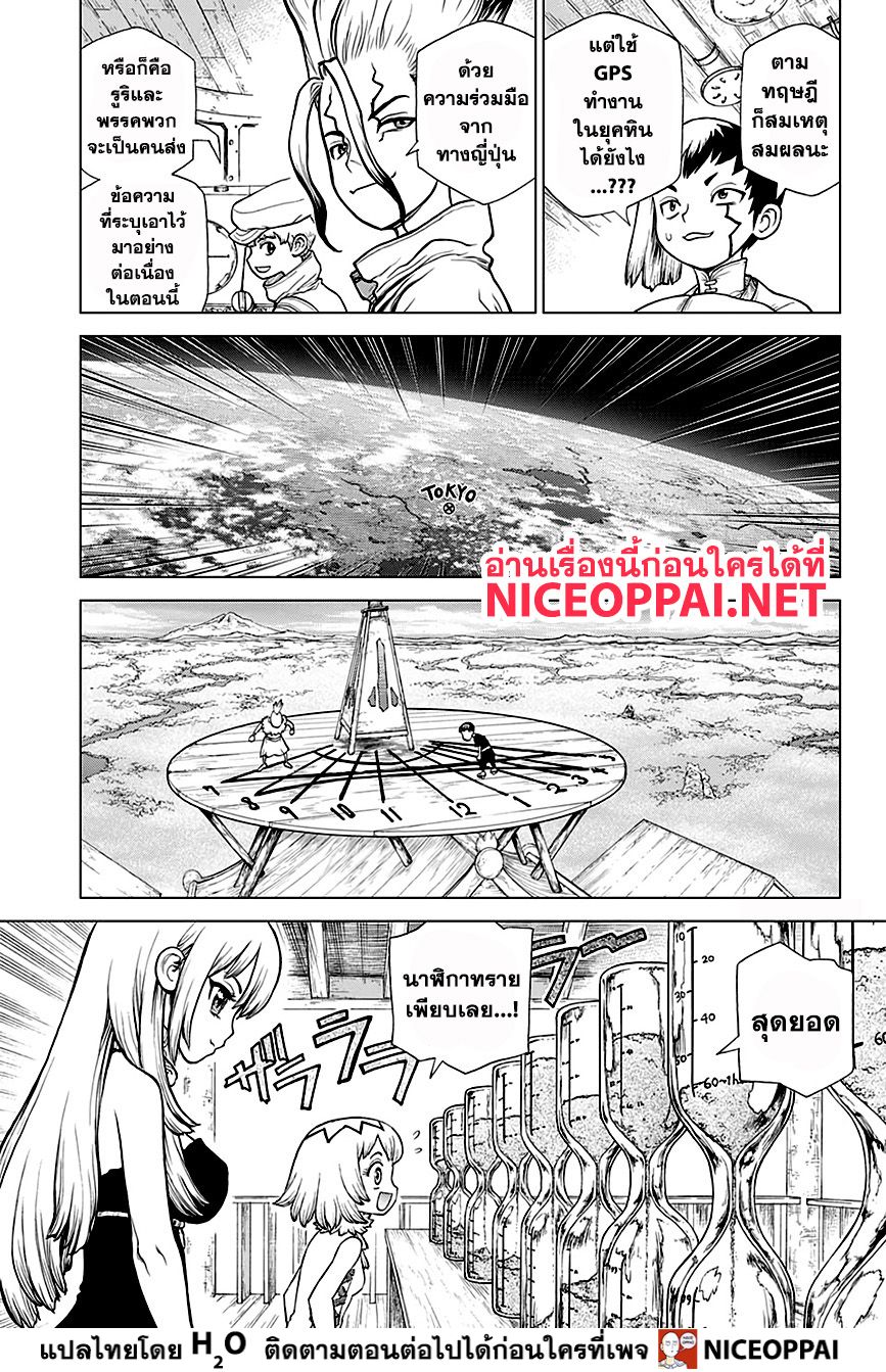 Dr.Stone page 6