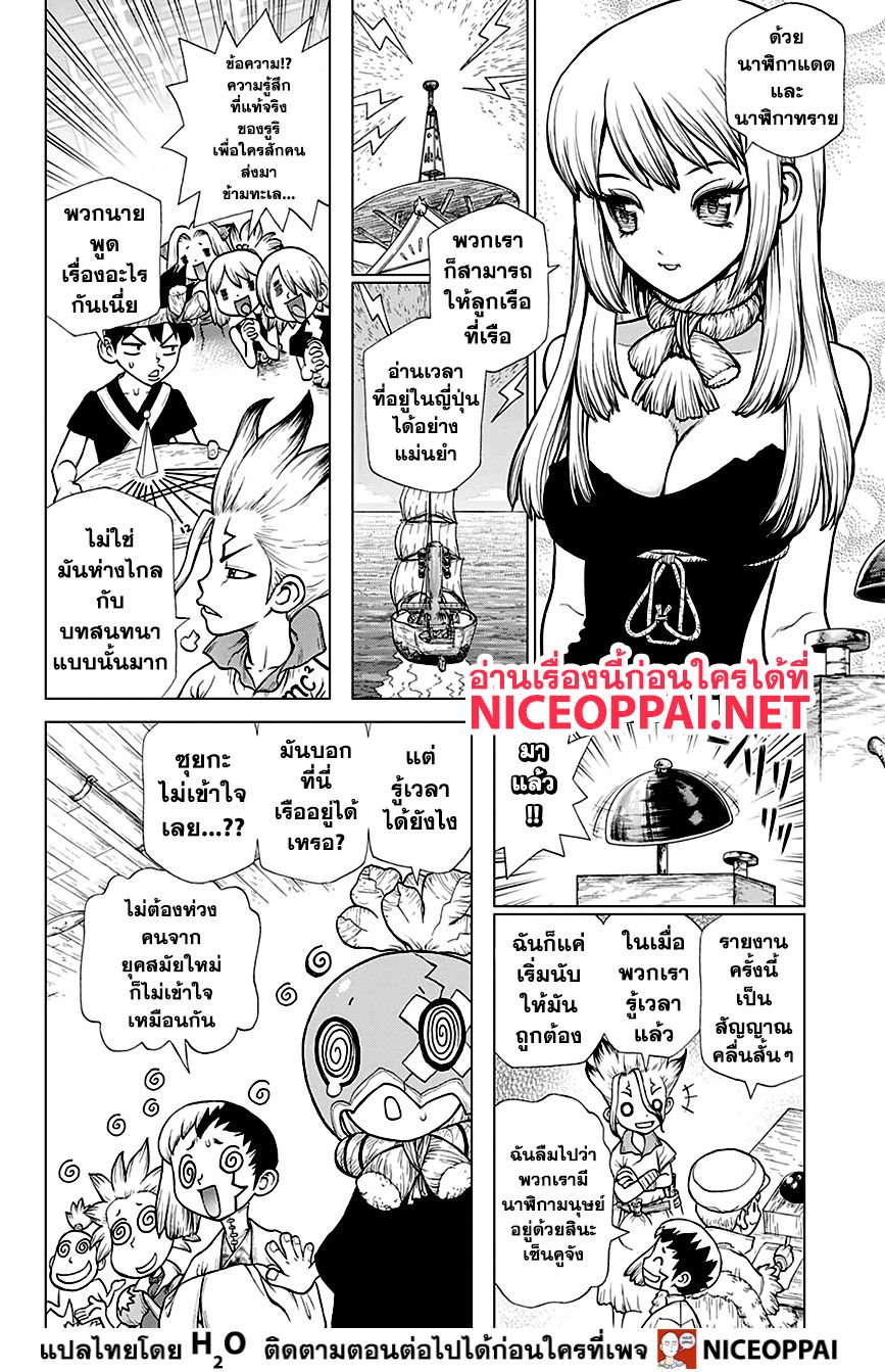 Dr.Stone page 7