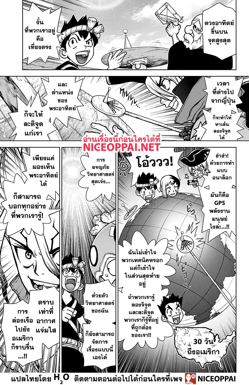Dr.Stone page 8