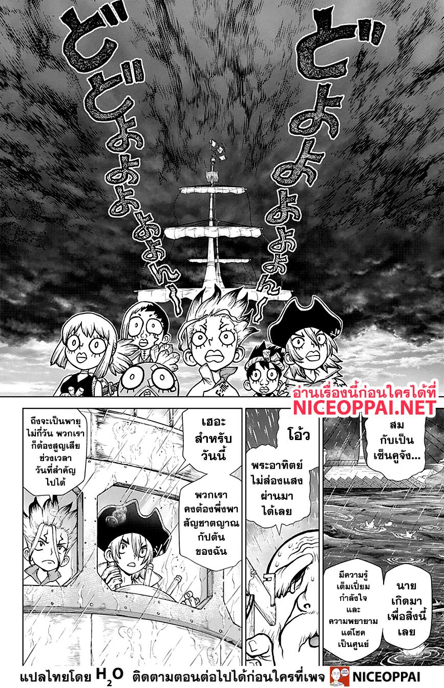Dr.Stone page 9