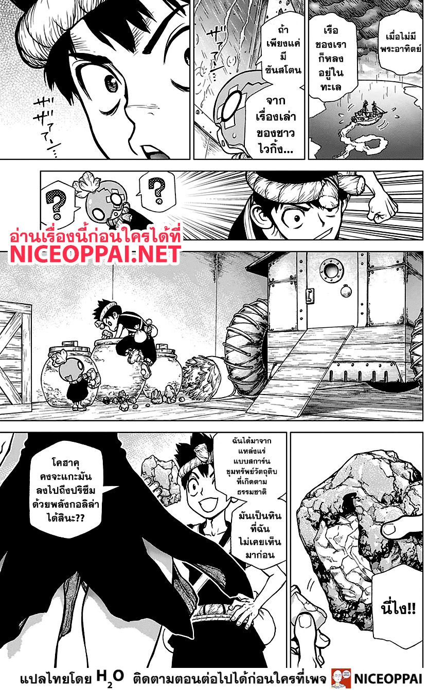 Dr.Stone page 10