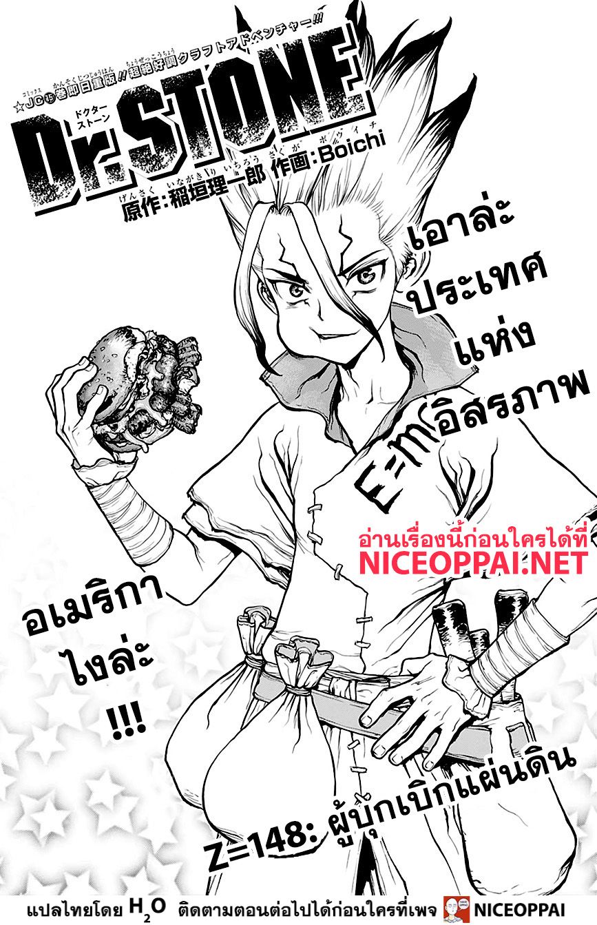 Dr.Stone page 2