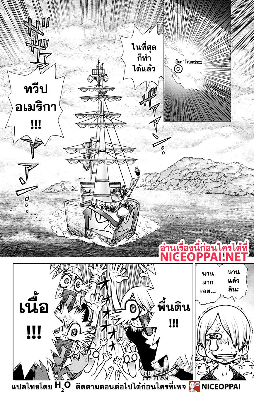 Dr.Stone page 3