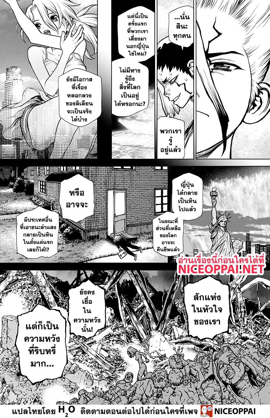 Dr.Stone page 5
