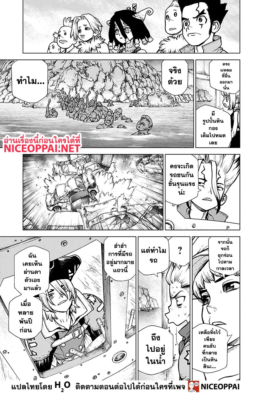 Dr.Stone page 6