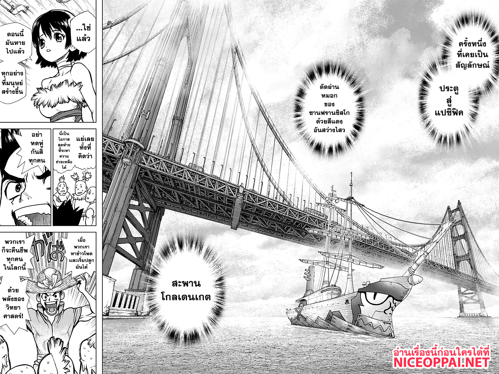 Dr.Stone page 7