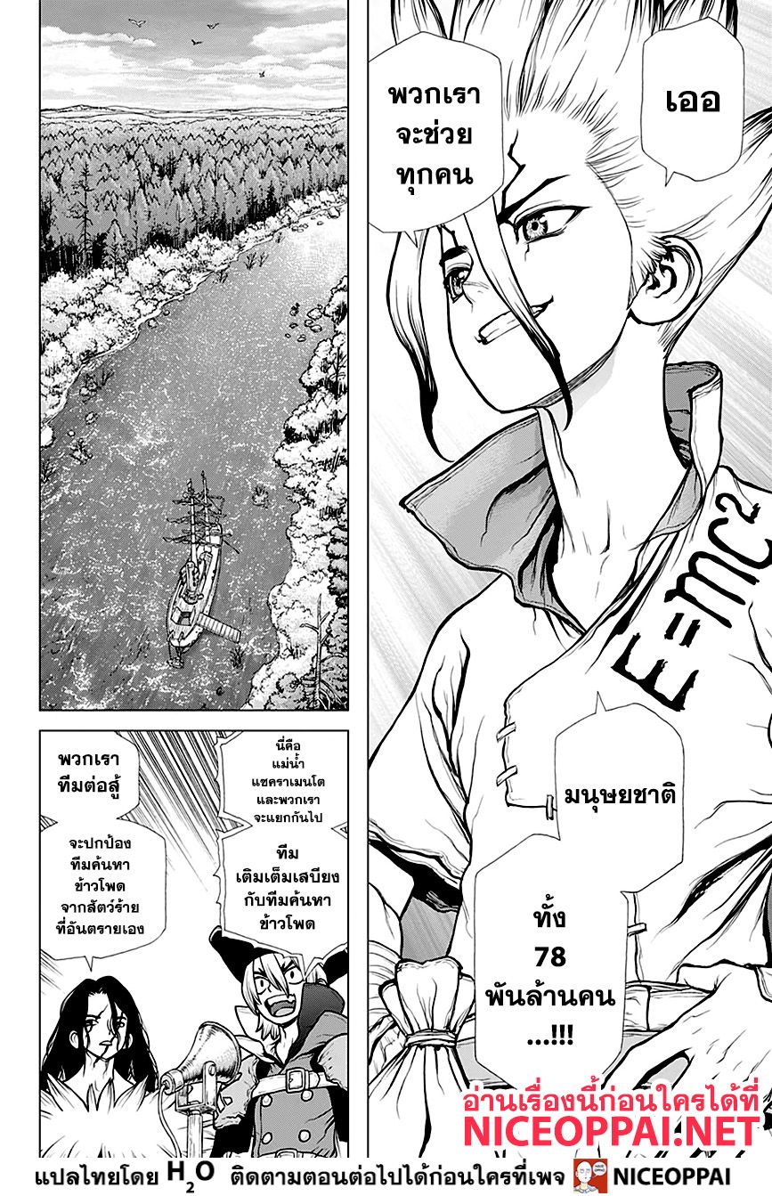 Dr.Stone page 8