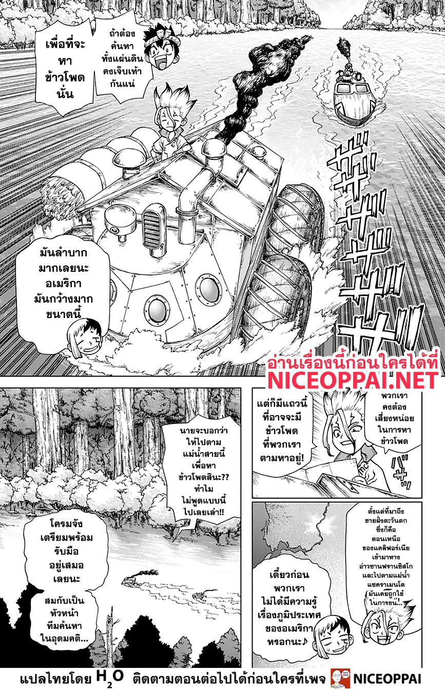 Dr.Stone page 9