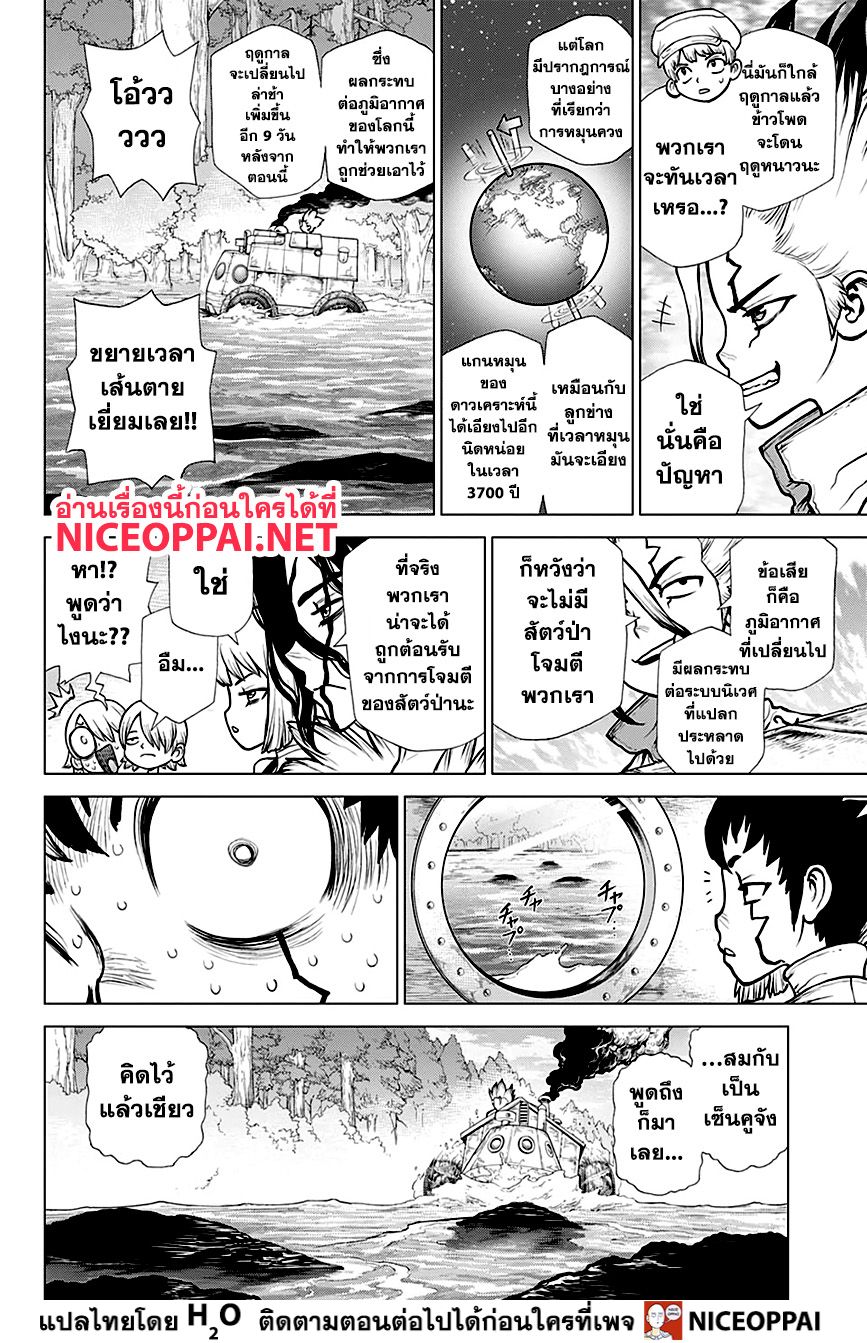 Dr.Stone page 10