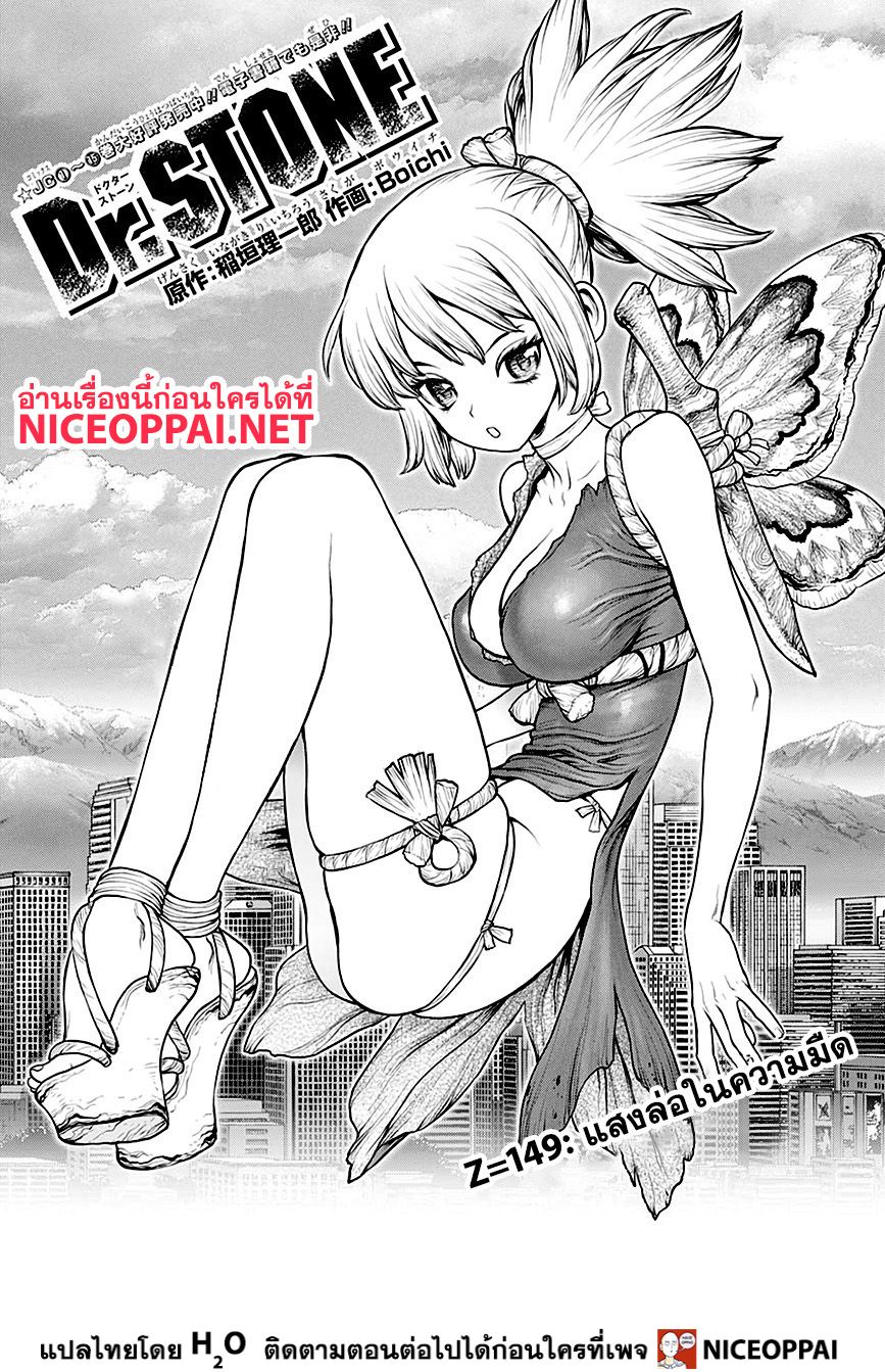 Dr.Stone page 2