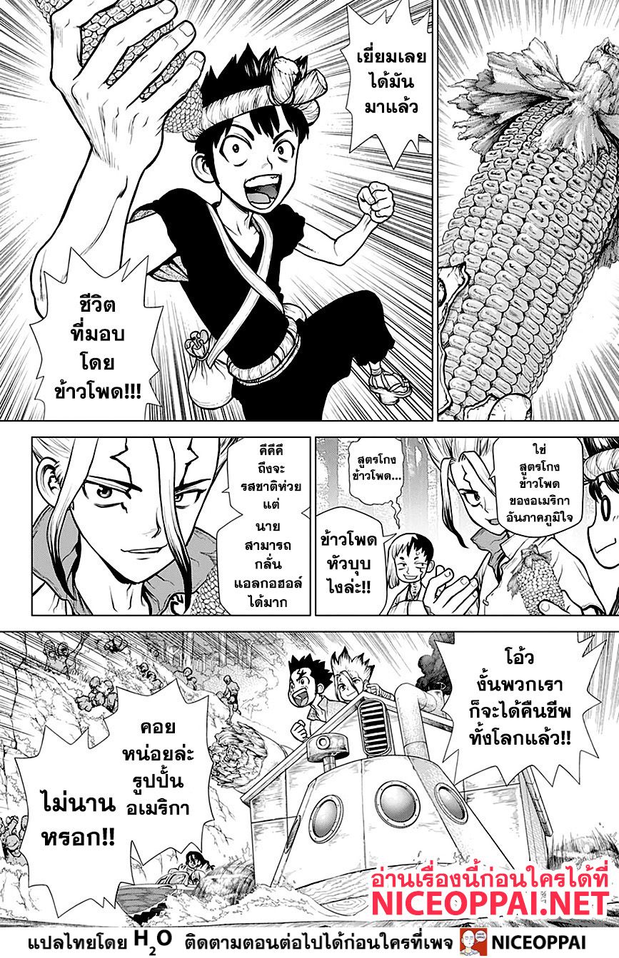 Dr.Stone page 3