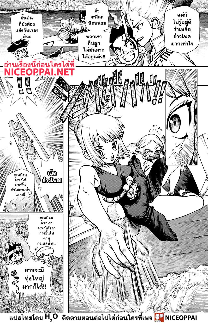 Dr.Stone page 4