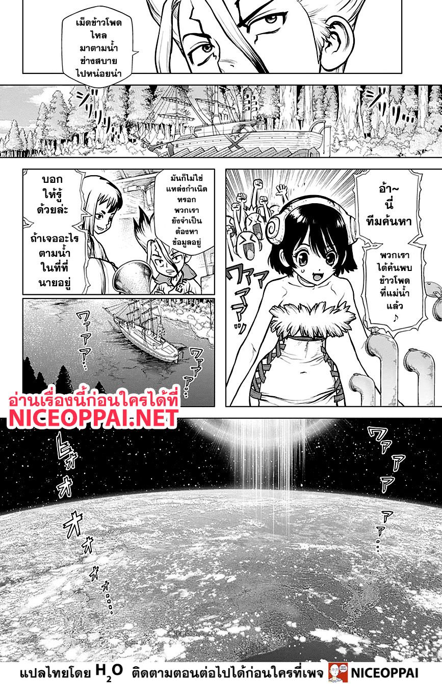 Dr.Stone page 5