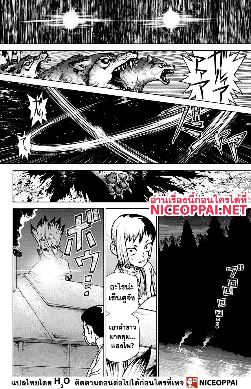 Dr.Stone page 7