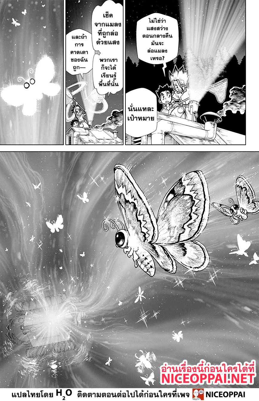 Dr.Stone page 8