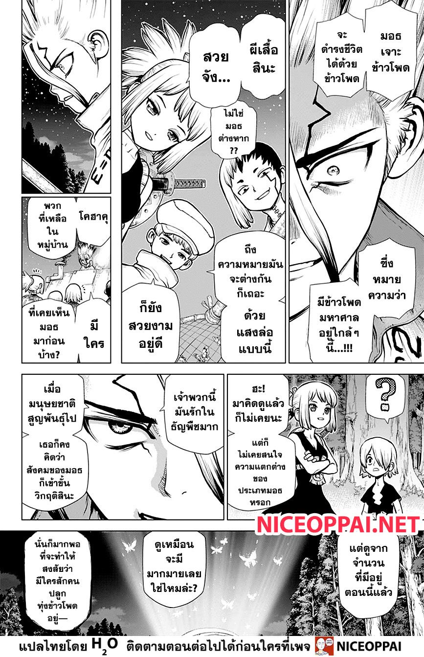 Dr.Stone page 9