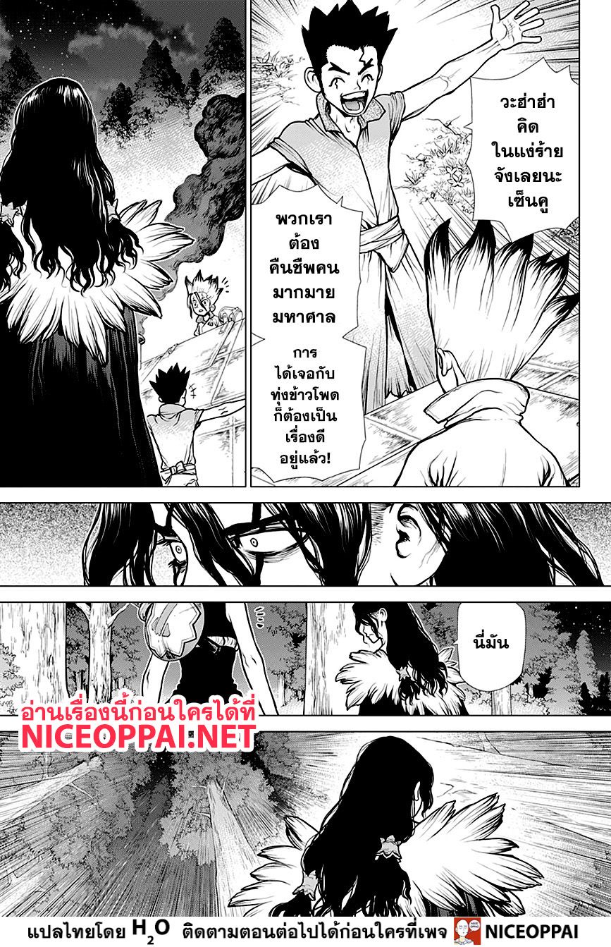 Dr.Stone page 10