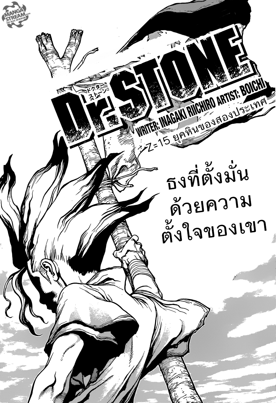 Dr.Stone page 1