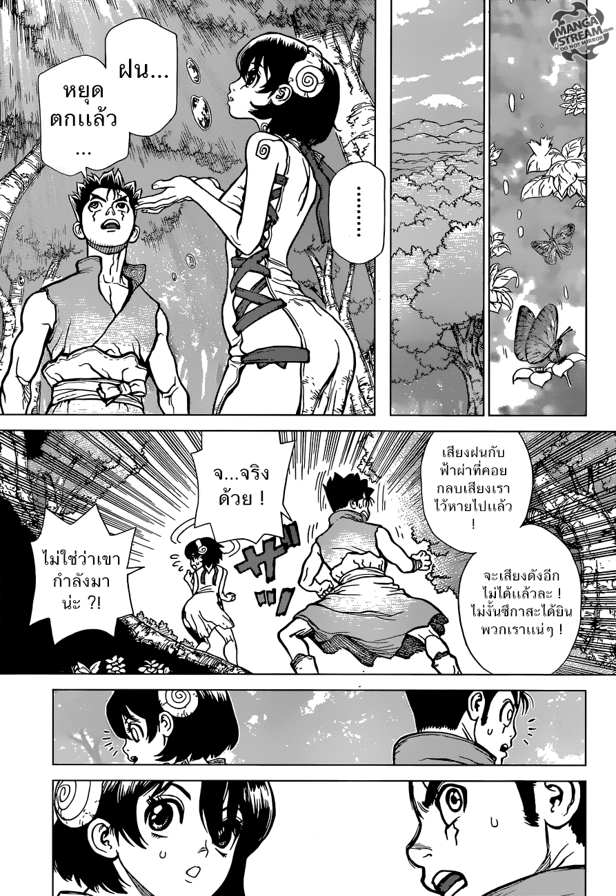 Dr.Stone page 4